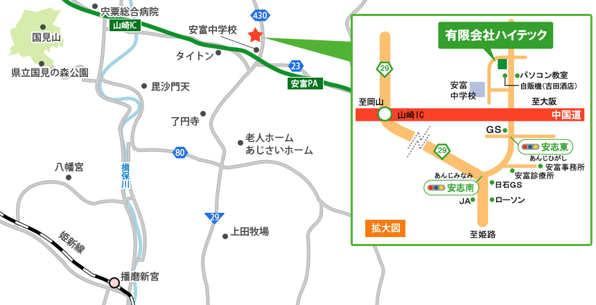 〒671-2412　兵庫県姫路市安富町名坂238　有限会社ハイテック